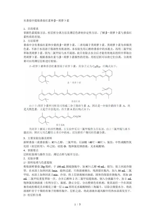 从番茄中提取番茄红素和胡萝卜素