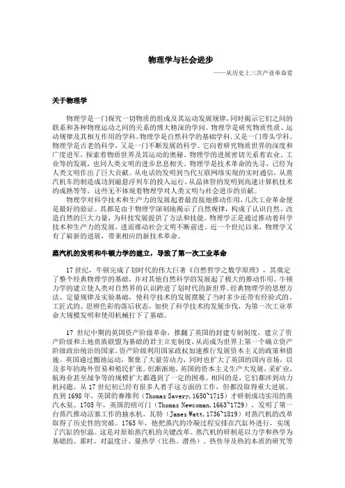 物理学与社会文明的进步