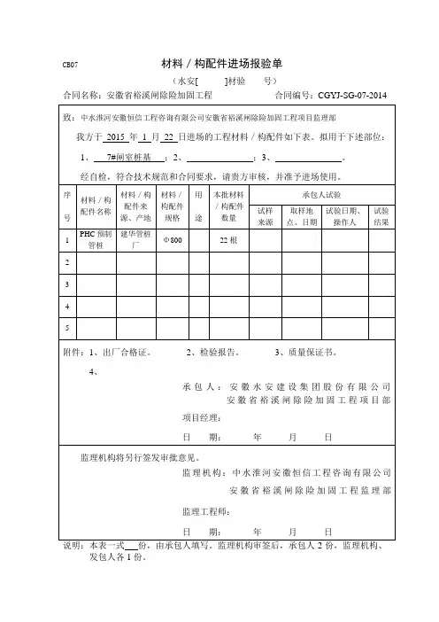 材料构配件进场报验单.doc