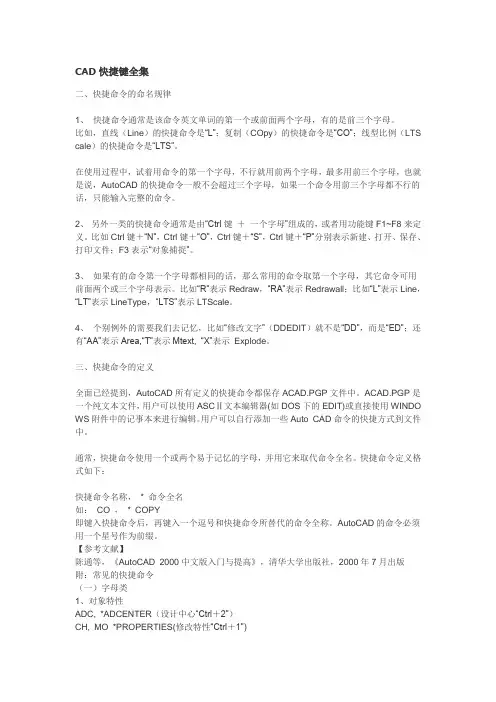 最全的CAD快捷键(12页)
