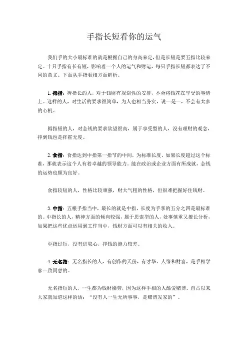 手指长短看你的运气