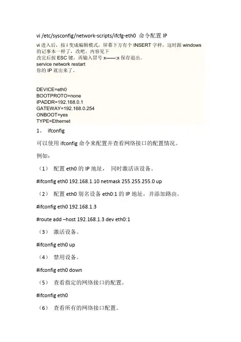 Linux操作系统网络配置命令