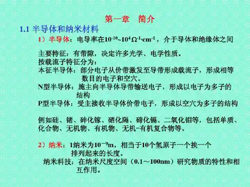 经典光催化课件：第一章绪论
