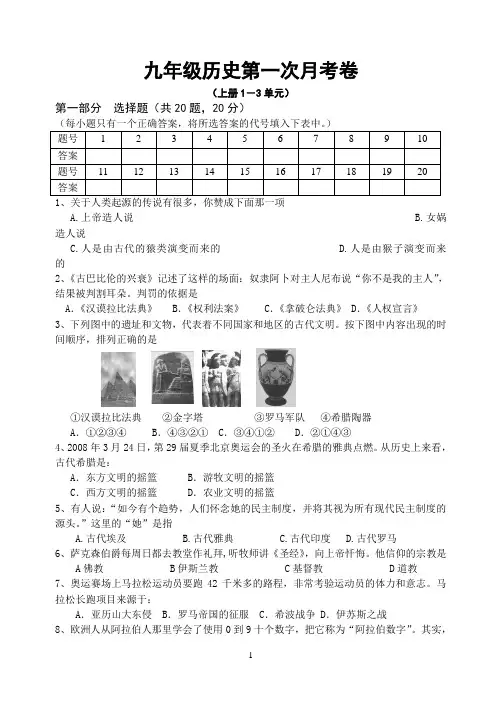 九年级历史上册第一次月考卷