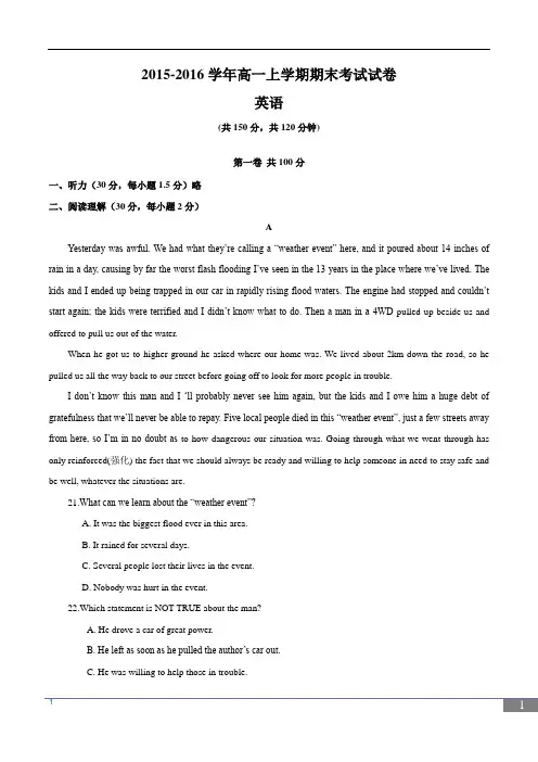 2015-2016学年高一上学期期末考试英语试卷(含答案)