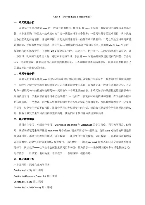 【人教版】七年级英语上册正式篇：Unit5Doyouhaveasoccerball教案