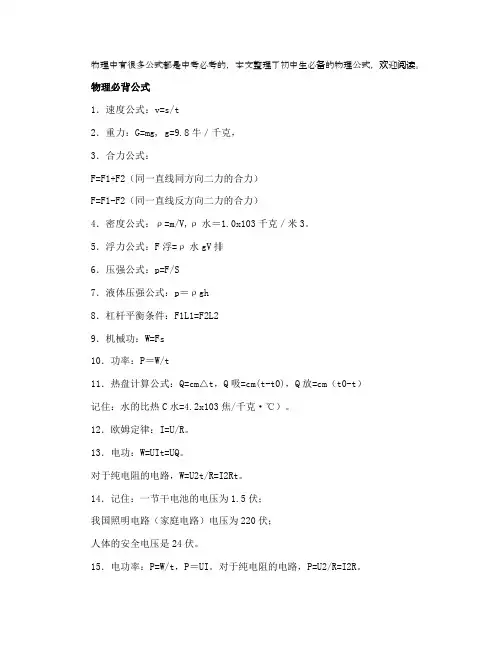 中考物理公式必背