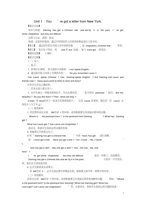 六年级英语上册Module6Unit1You’vegotaletterfromNewYork教案外研版(三起)