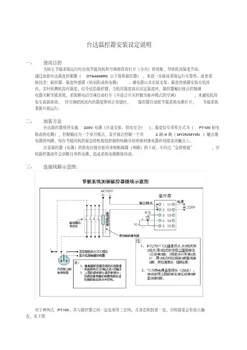 (完整版)台达温控器安装使用说明