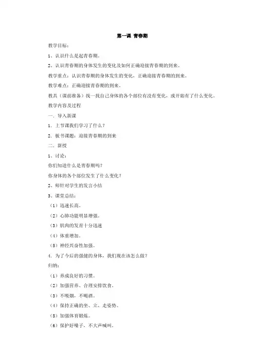 健康教育课教案
