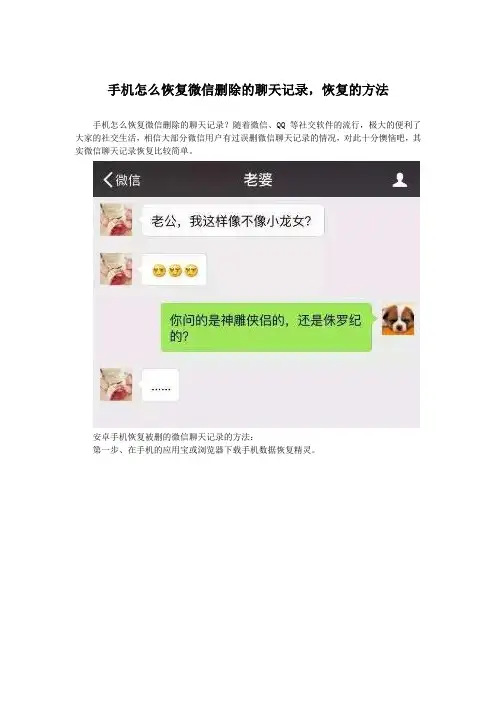 手机怎么恢复微信删除的聊天记录,恢复的方法