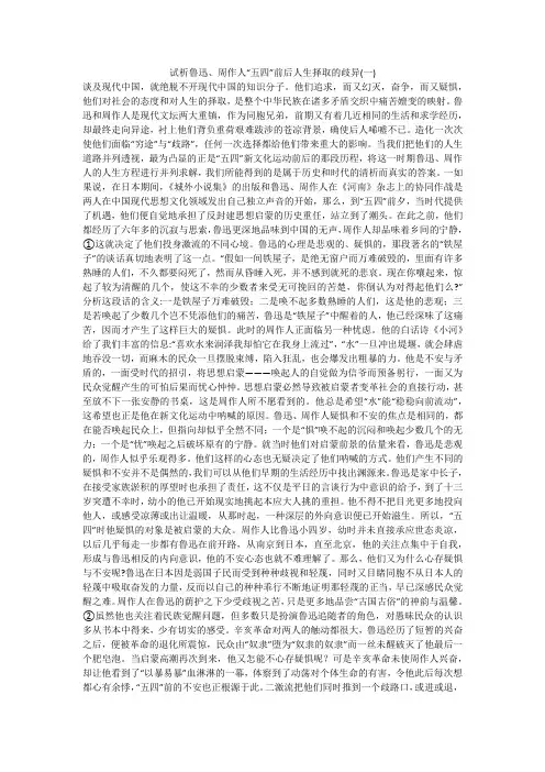 试析鲁迅、周作人“五四”前后人生择取的歧异(一)