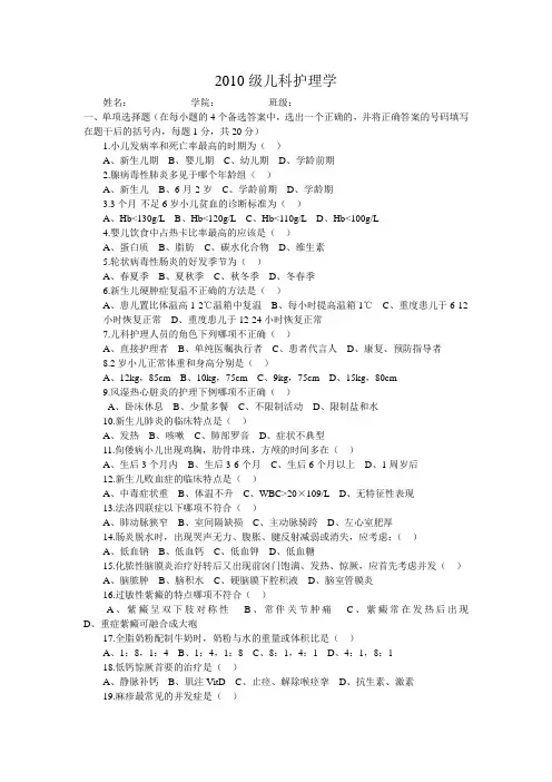 《儿科护理学》复习题