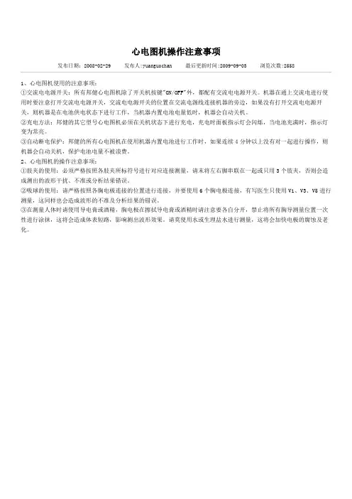 心电图机操作注意事项