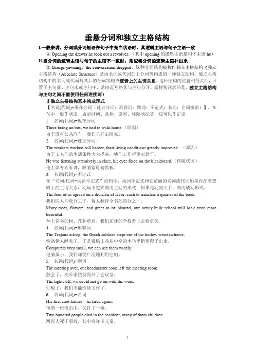 垂悬分词和独立主格结构