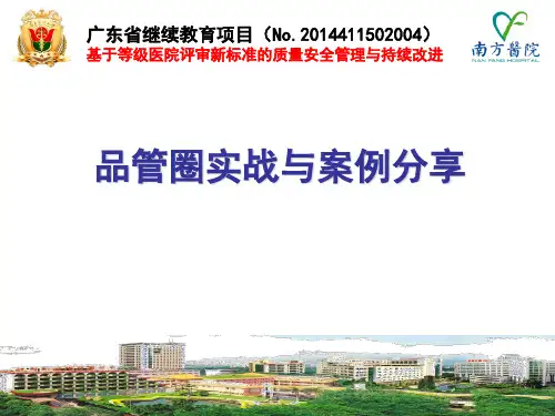 19.品管圈实战与案例分享