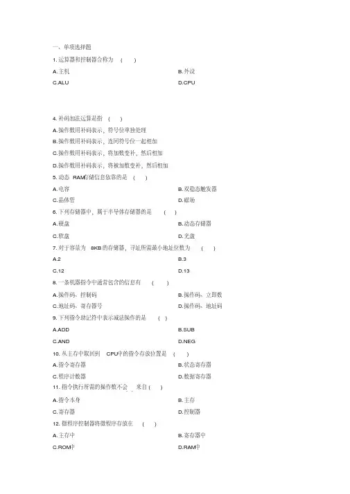 大学计算机组成原理期末考试试卷附答案最新(20200522062601)