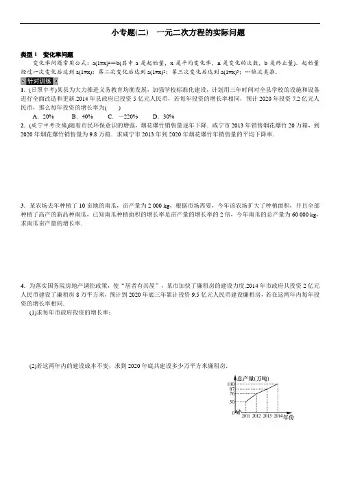九年级上册数学小专题(二) 一元二次方程的实际问题