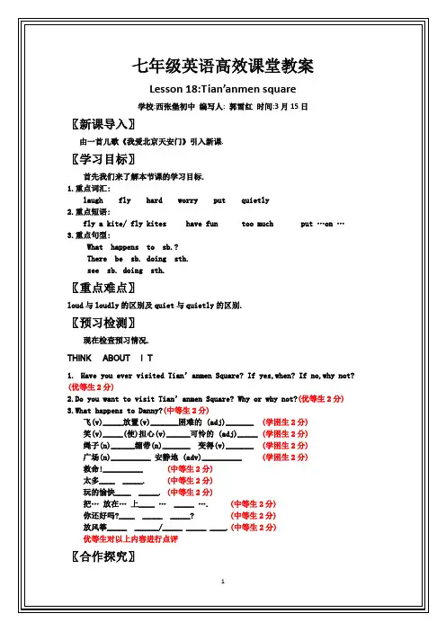 lesson18Tian'anmen square教案西张堡初中郭雪红
