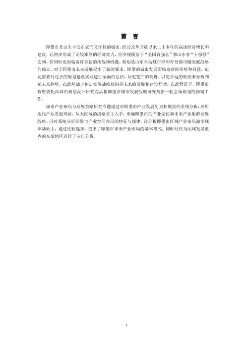 即墨市城市产业集群发展与布局研究