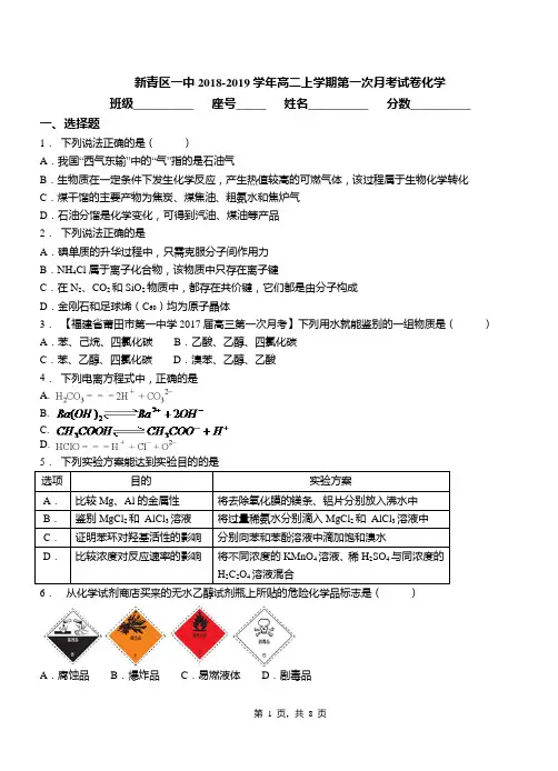 新青区一中2018-2019学年高二上学期第一次月考试卷化学(1)