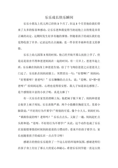 乐乐成长快乐瞬间