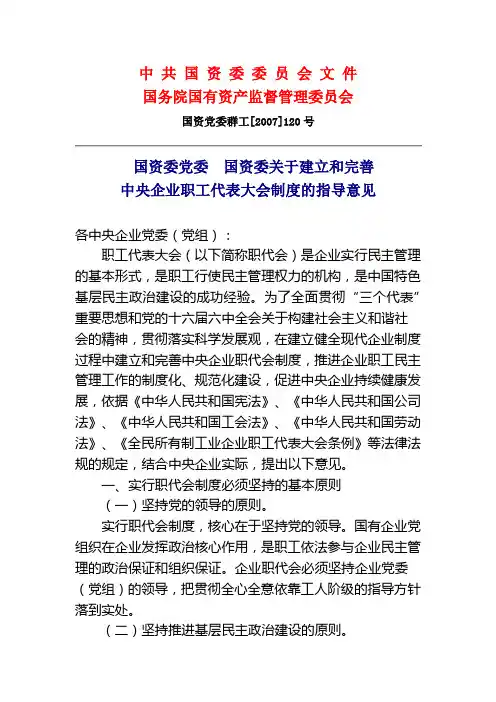 国资委党委 国资委关于建立和完善