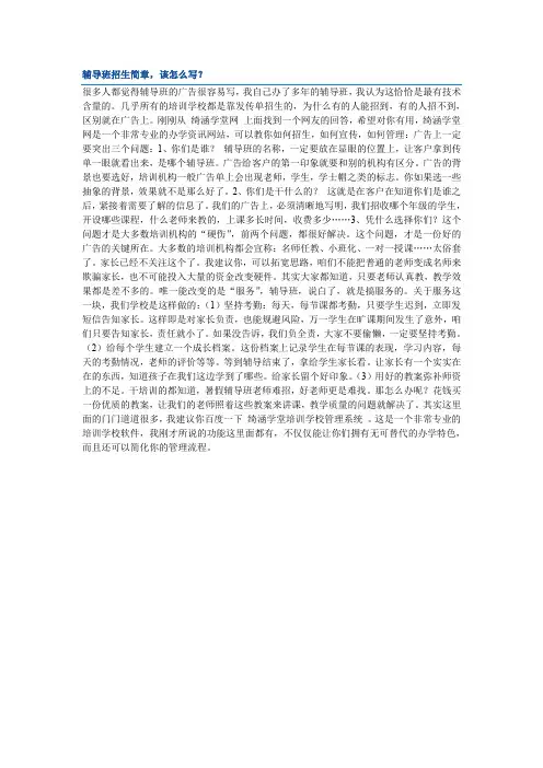 辅导班招生简章,该怎么写？