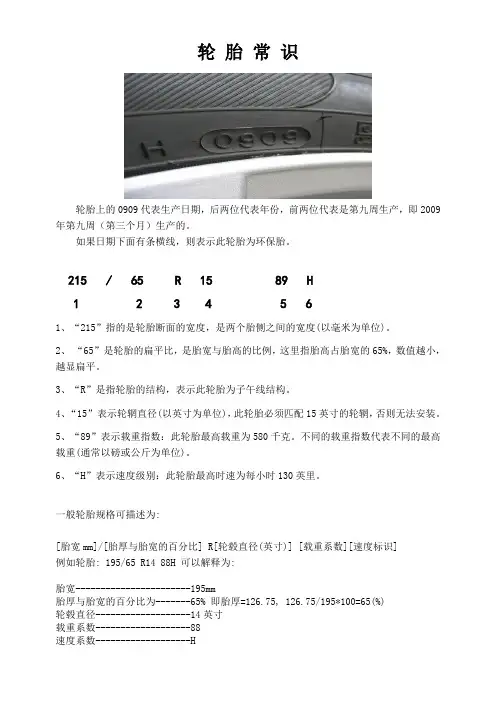 识别轮胎常识