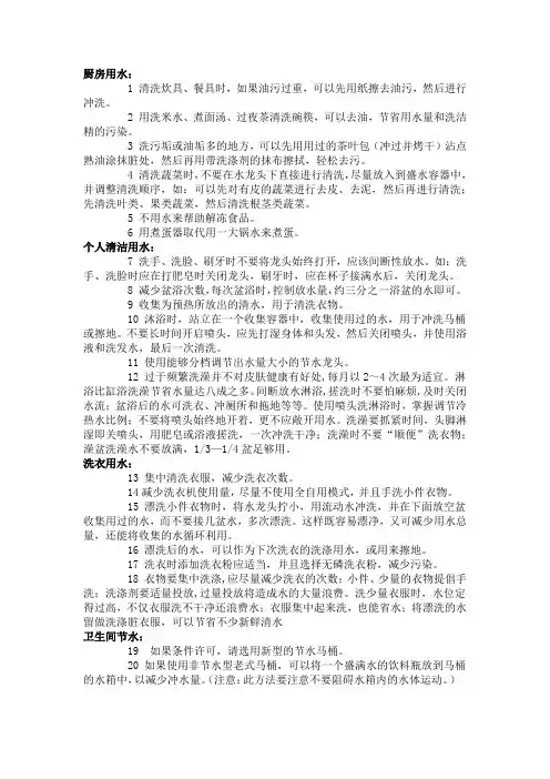 家庭节约用水小窍门