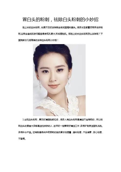 白头粉刺很多,祛除粉刺小妙招帮你祛除白头粉刺