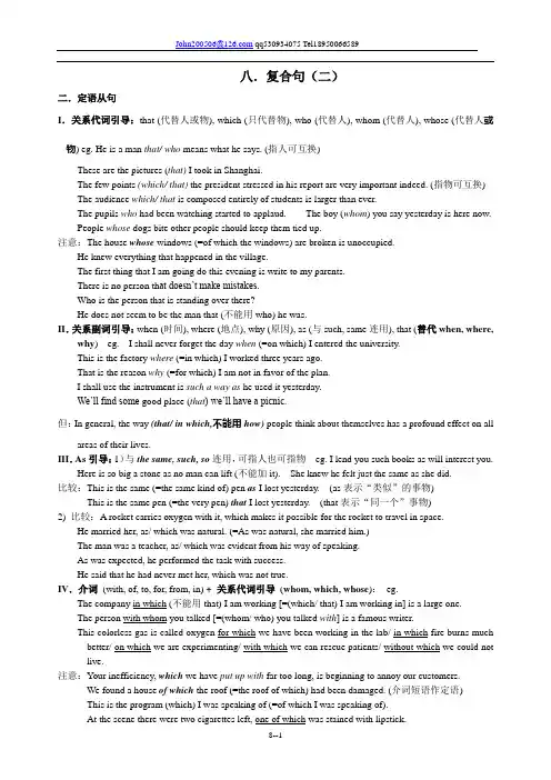 英语语法：复合句二
