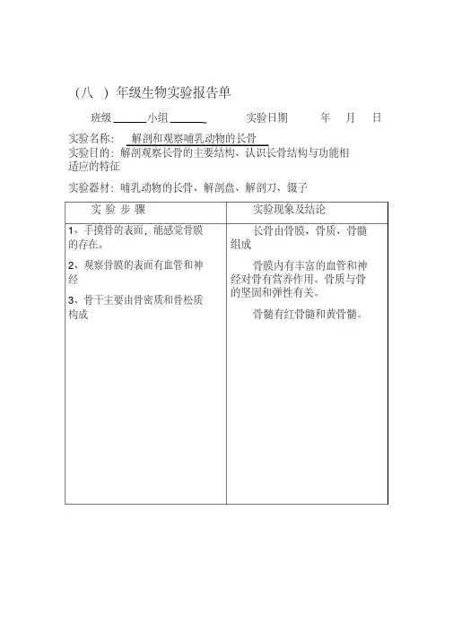 初中生物实验报告单.