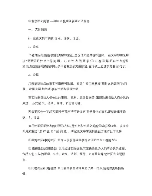 中考议论文知识点答题技巧.