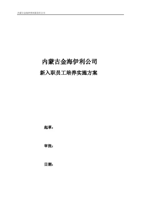 新入职员工培训方案