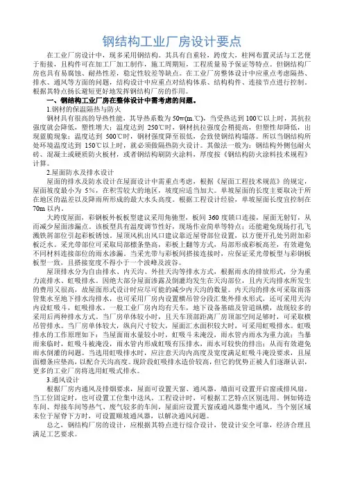 钢结构工业厂房设计要点