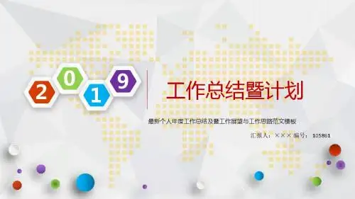 最新个人年度工作总结及暨工作展望与工作思路范文模板