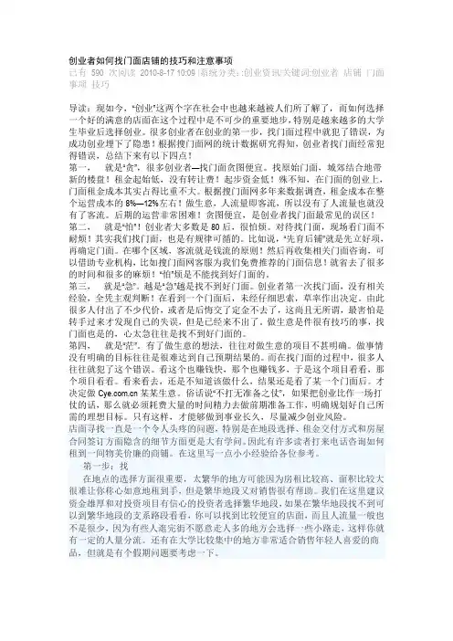 如何找门面店铺的技巧和注意事项