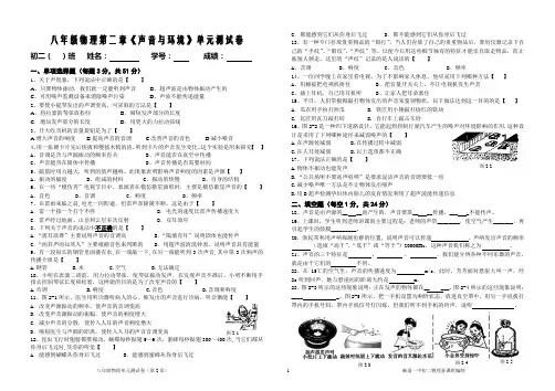 粤沪版八年级物理第二章《声音与环境》单元测试卷