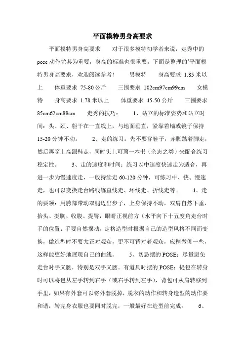 平面模特男身高要求