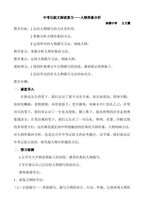 中考记叙文阅读复习——人物形象分析 2