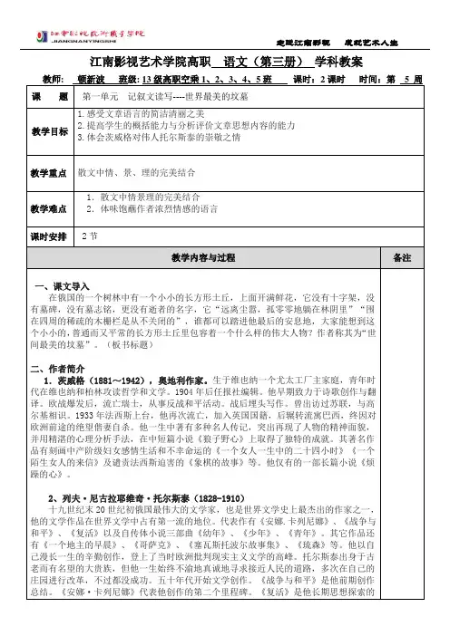 高职语文：世界最美的坟墓教案
