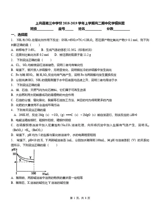 上高县第三中学校2018-2019学年上学期高二期中化学模拟题