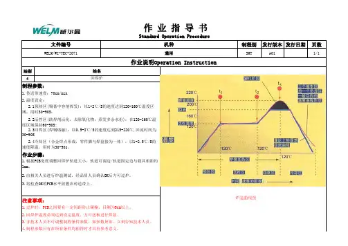 SMT回流焊作业指导书