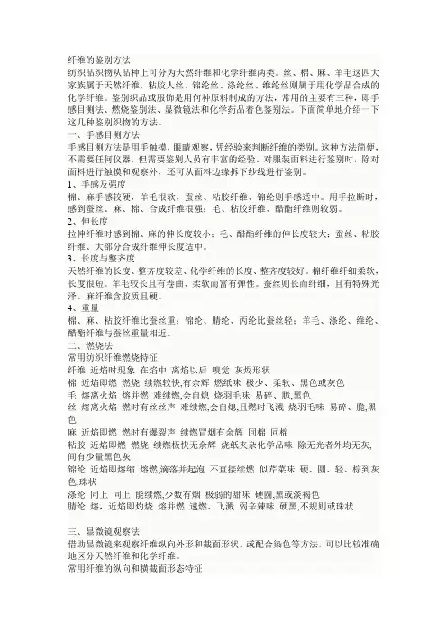 纤维的鉴别方法