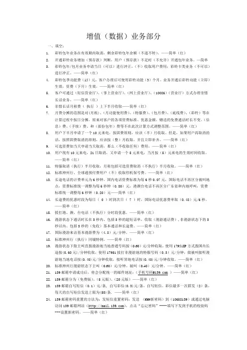 增值业务
