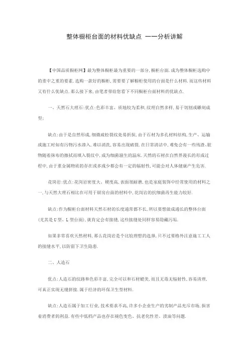 整体橱柜台面的材料优缺点 一一分析讲解