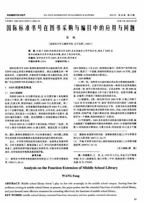 国际标准书号在图书采购与编目中的应用与问题