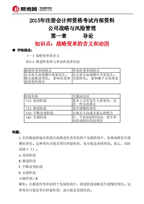 第一章导论-战略变革的含义和动因