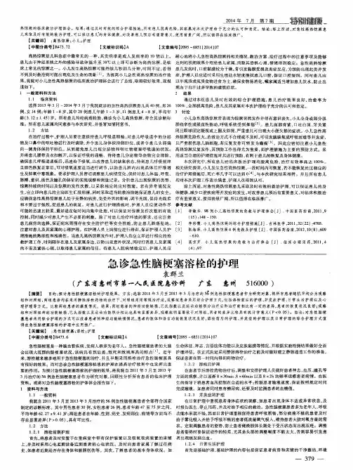 急诊急性脑梗塞溶栓的护理